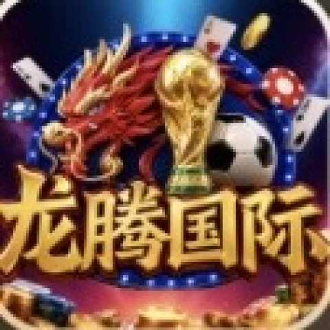 龙腾送58